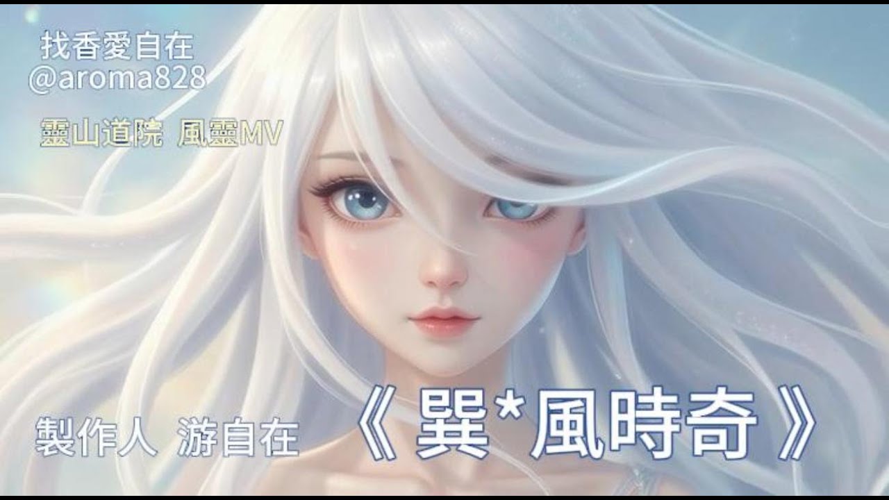 巽 風時奇2026 1 19
