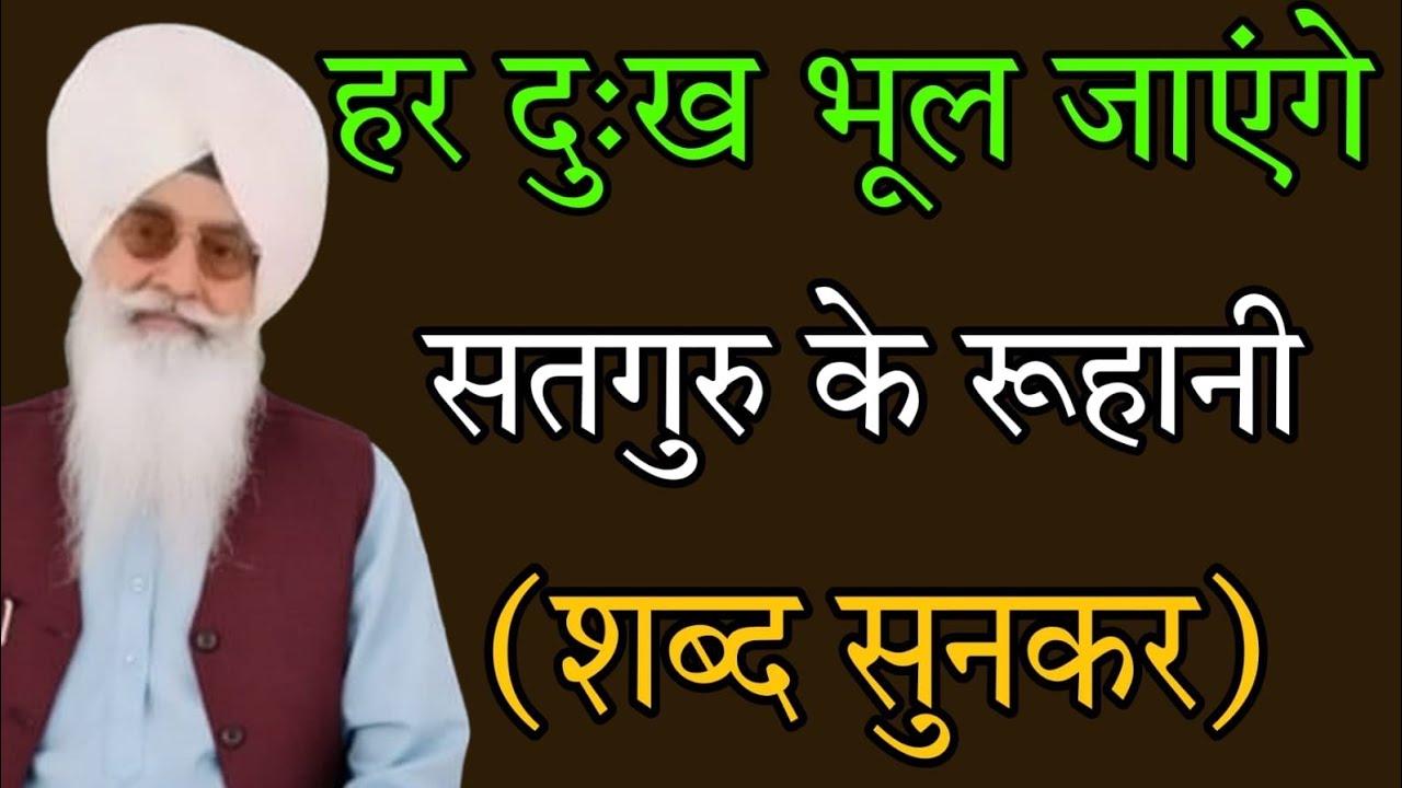 हर दुःख भूल जाएंगे //सतगुरु के पावन //शब्द सुनकर //नॉन स्टॉप भजन //राधा स्वामी जी//rssb satsang beas