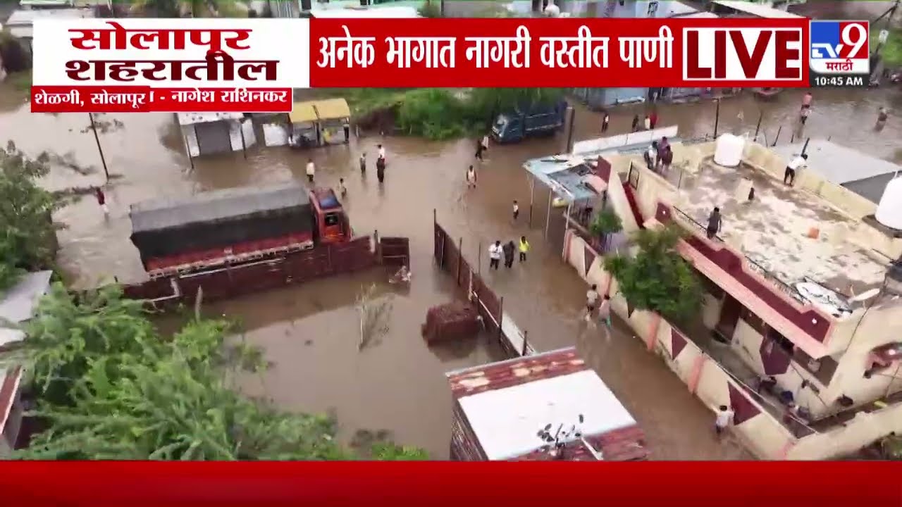 Solapur Rain News | सोलापूर शहरातील अनेक भागात नागरी वस्तीत पाणी