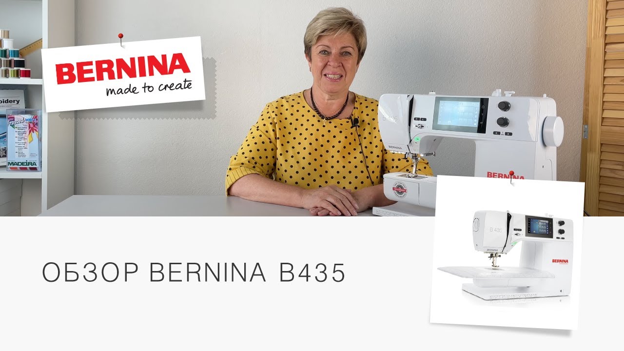 BERNINA B435 | Видео обзор швейной машины
