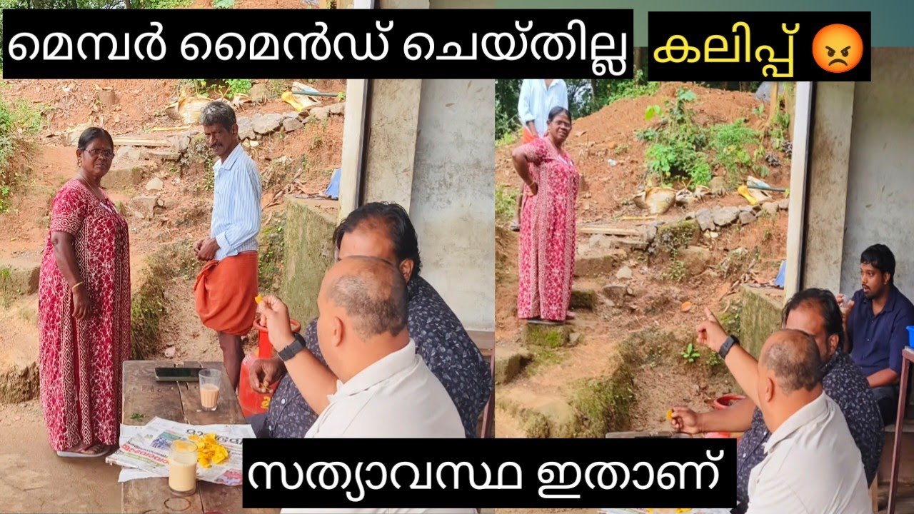 മെമ്പർ ഉണ്ടപ്പായിനെ മൈൻഡ് ചെയ്ത് സൽമാനെ മൈൻഡ് ചെയ്തില്ല 😡