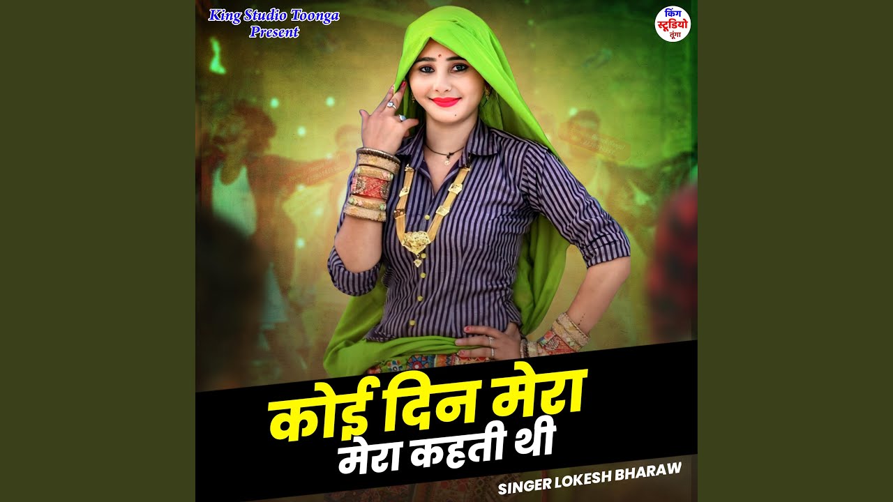 Koi Din Mera Mera Kahti Thi