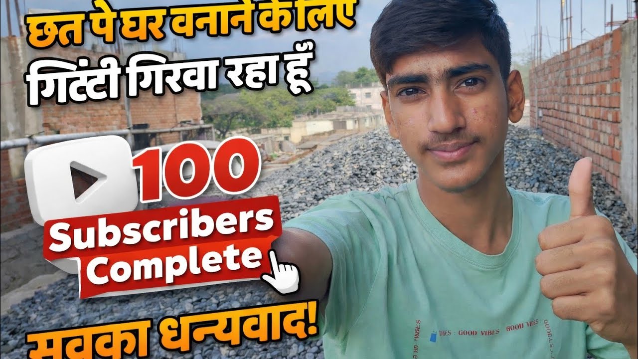 छत पे घर बनान कलिए गिट्टी गिरवा रहा हु #channelgrowth #youtubegrowth 