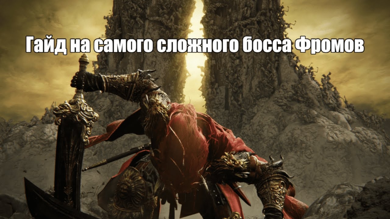 Гайд на Консорта Радана | Elden Ring