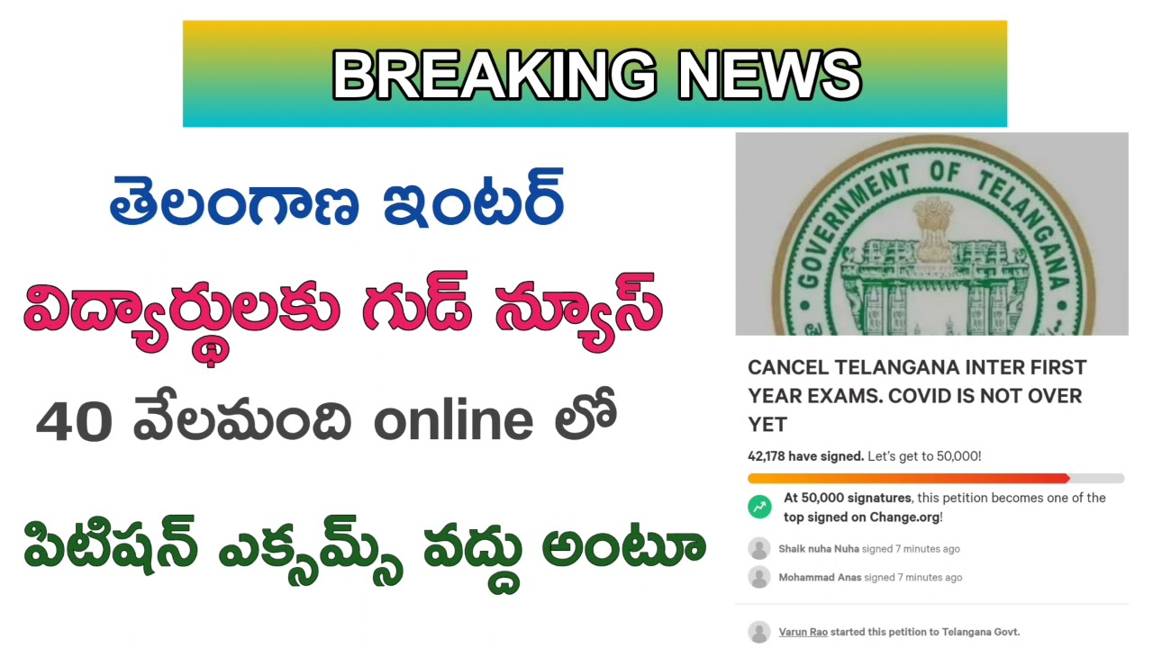 Ts inter 1st year exams cancelled 2021 today news /Ts intermediate exams 2021 latest news