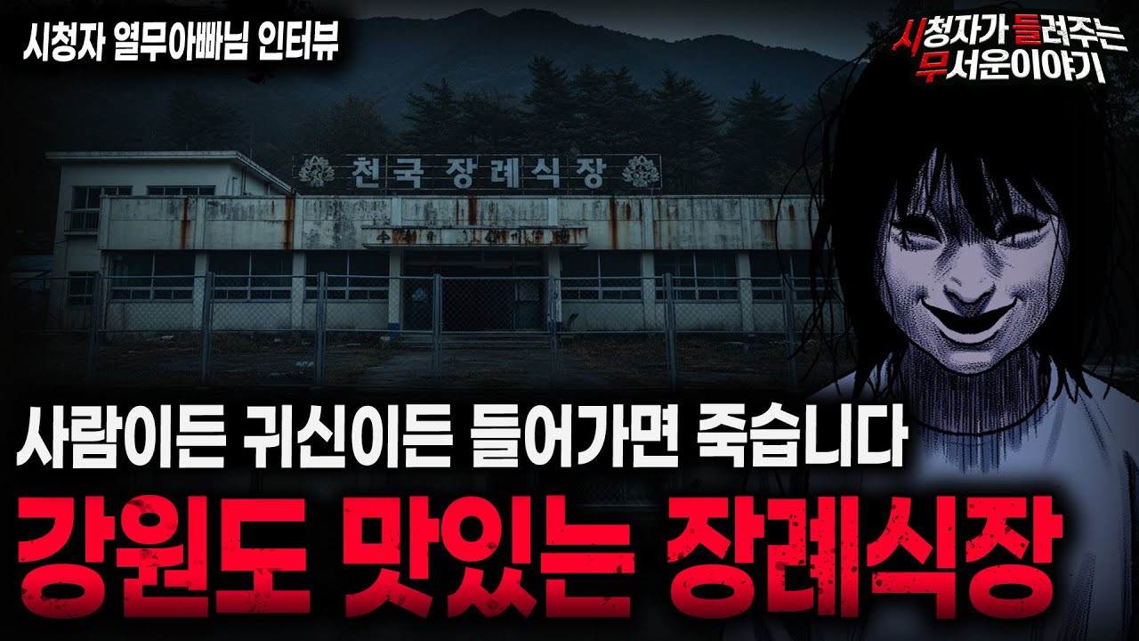 【무서운이야기 실화】