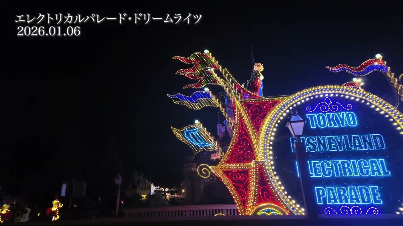 おさんぽディズニー　エレクトリカルパレードドリームライツ