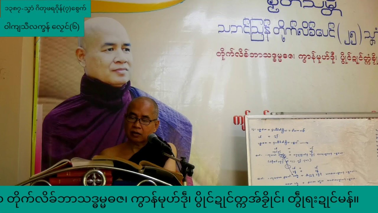 ဝါကျသဳလက္ခန်