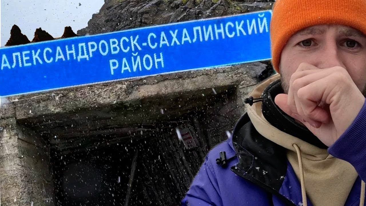 ЖУТКАЯ НАХОДКА на БЕРЕГУ! / АЛЕКСАНДРОВСК-САХАЛИНСКИЙ / Сахалин