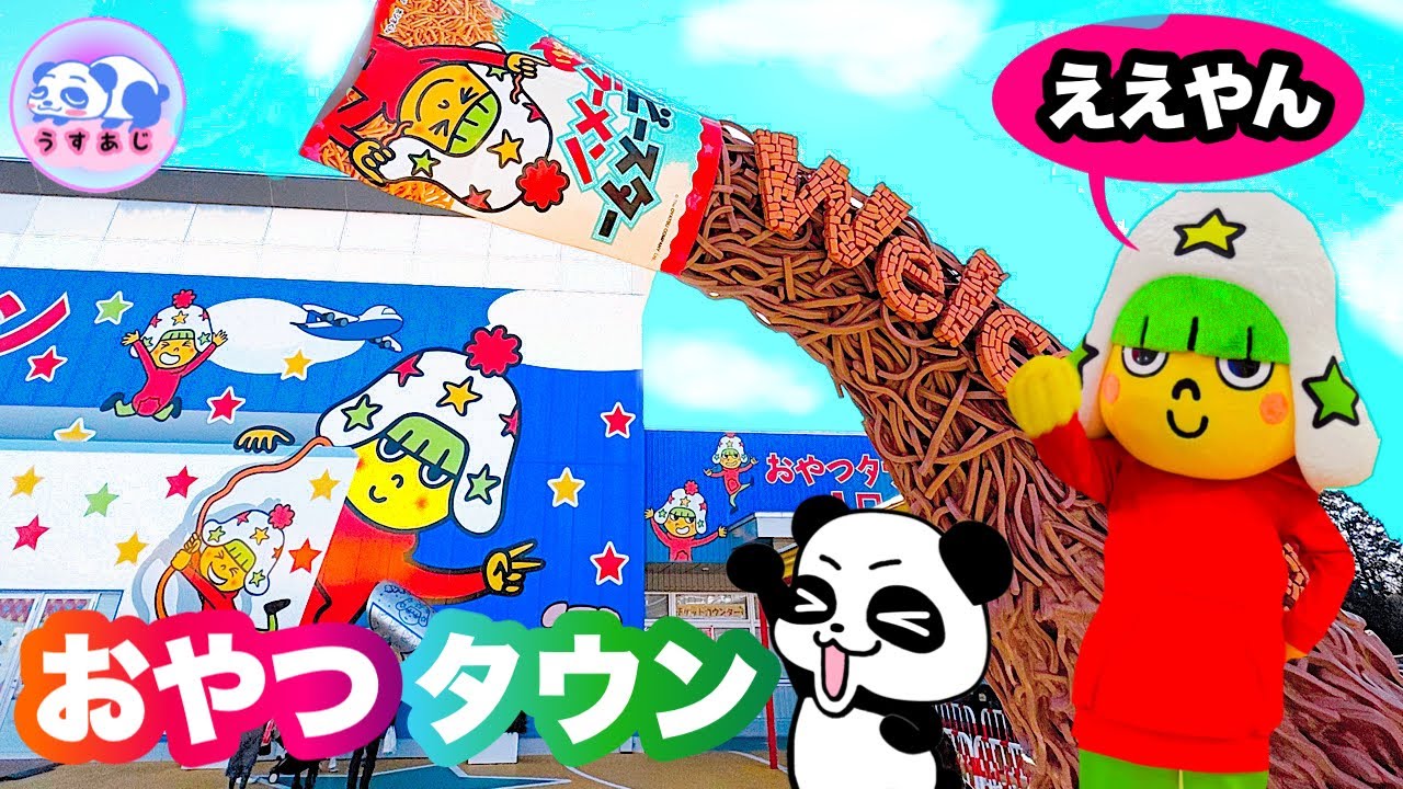 【おやつタウン】三重県にあるベビースターの遊び場が最高だった！室内遊具/関西お出かけスポット/旅行/オススメ点、注意点も★