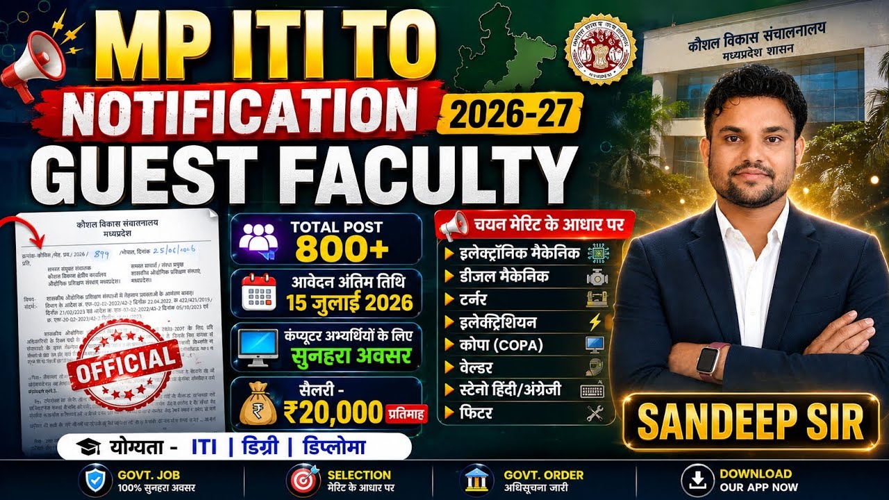MP ITI GUEST FACULTY NOTIFICATION 2026 | MP ITI TO VACANCY 2026-27 MP ITI GUEST FACULTY VACANCY 2026