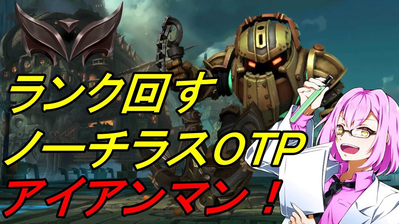 【#LOL】【#LeagueofLegends】ついに底辺が見えてきたアイアンマン 【リーグオブレジェンド】【概要欄必読】