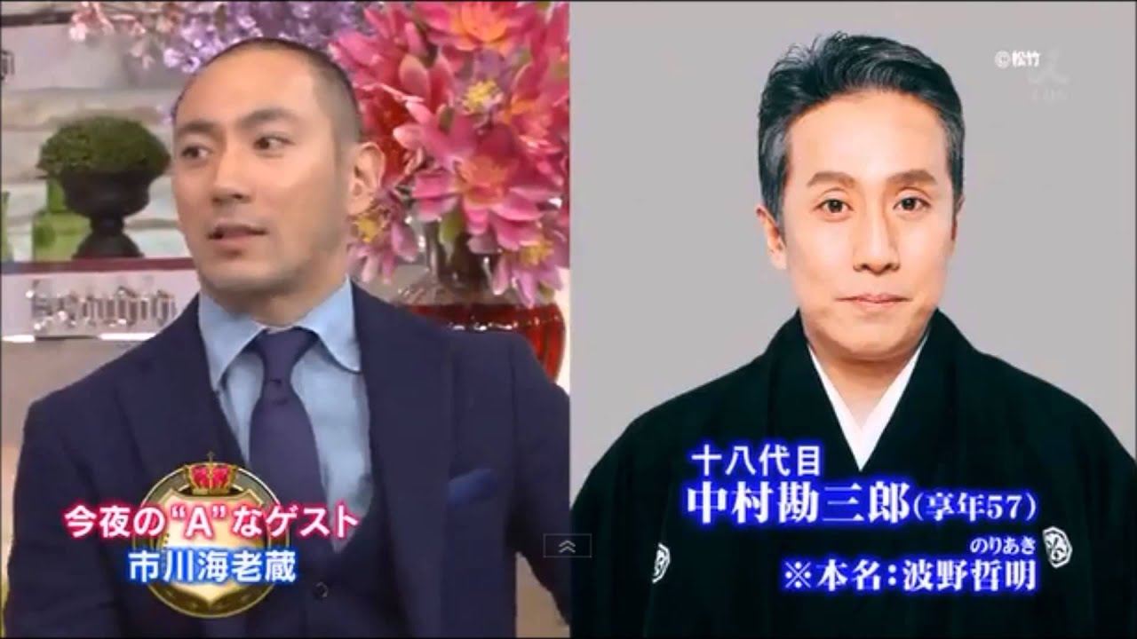 市川海老蔵の人格にも影響を与えた？という中村勘三郎