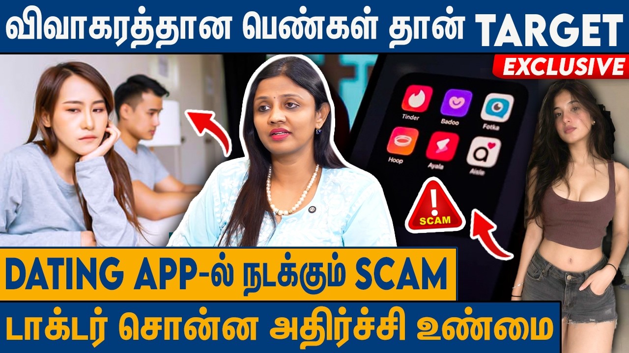இளைஞர்களிடம் பணத்தை பறிக்கும் Dating App : Psychologist Dr. Chitra Aravind On Dating App Scams