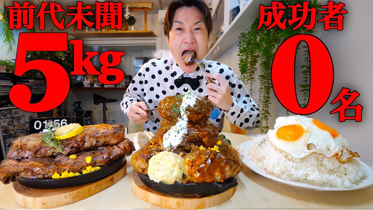 【大食い】失敗料金20000円‼️巨大ステーキ＆爆盛り7段ハンバーグ総重量5kgを制限時間30分で挑んだ結果【大胃王】