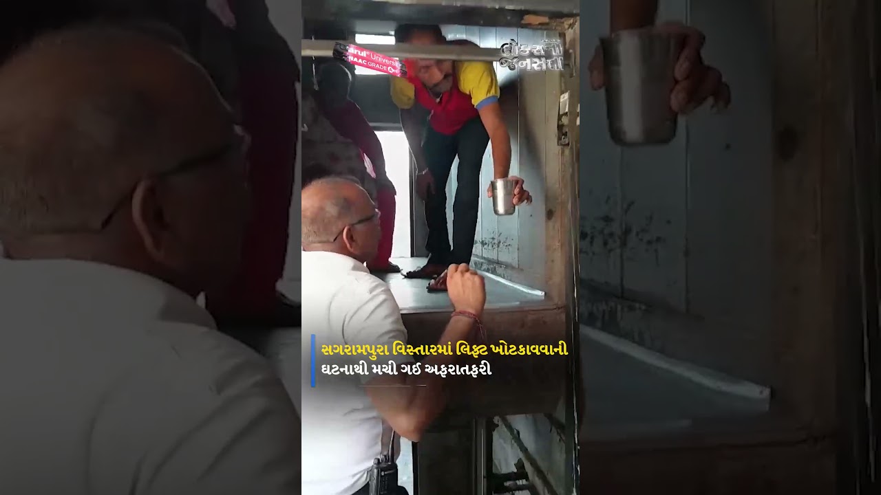 સુરતમાં ફરી લિફ્ટ બની કાળમુખી, બંધ લિફ્ટમાં દંપતીનો શ્વાસ અધ્ધર થયો
