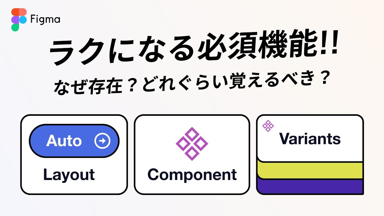 【Figma】作業スピードが上がる必須機能を紹介。現場でなぜ使われる？