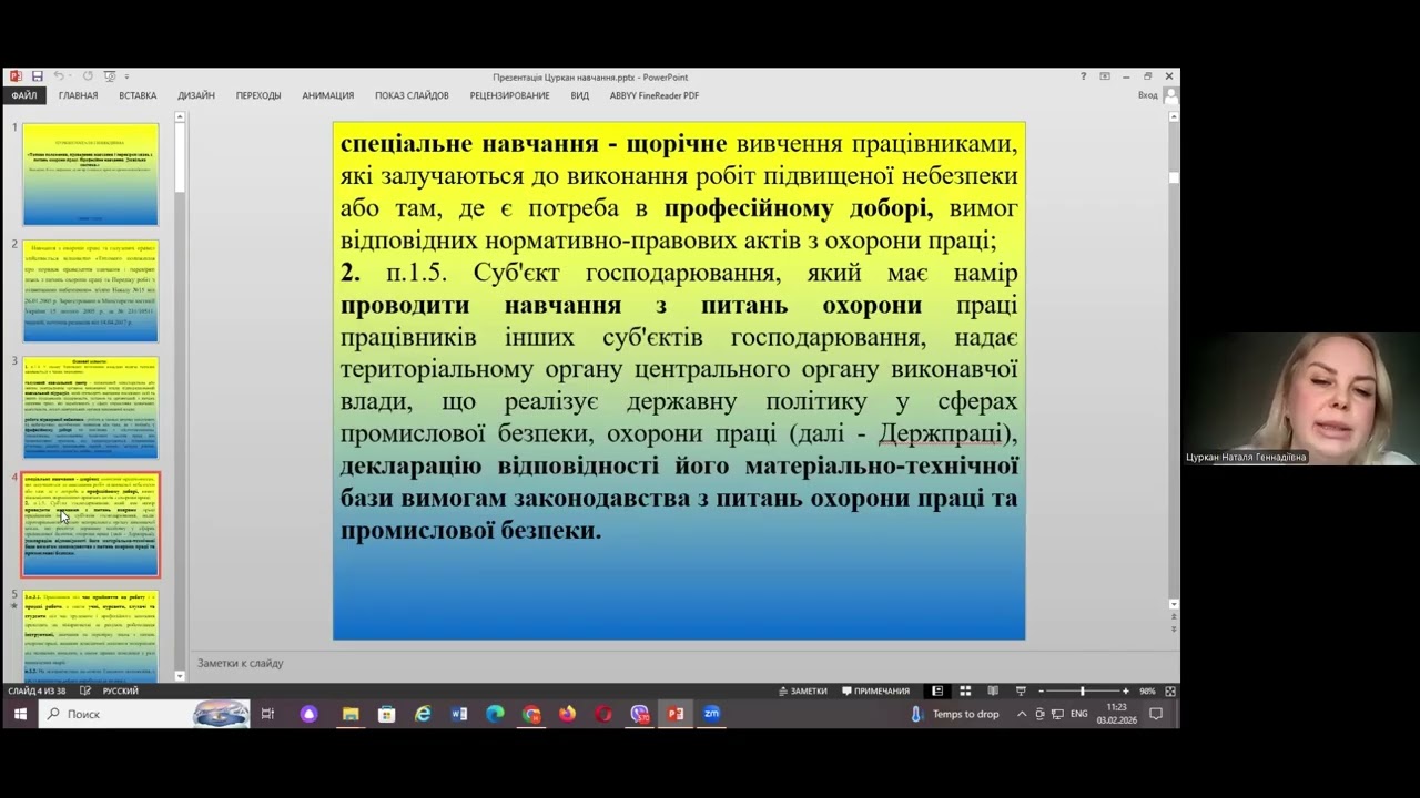 Законодавство з охорони праці