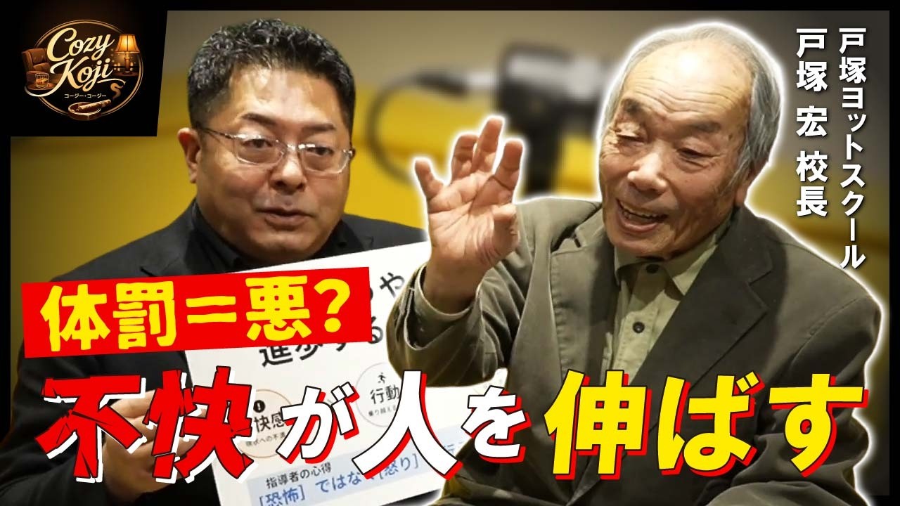 教育に“不快感”は必要か｜常識を疑え【コーナー③】