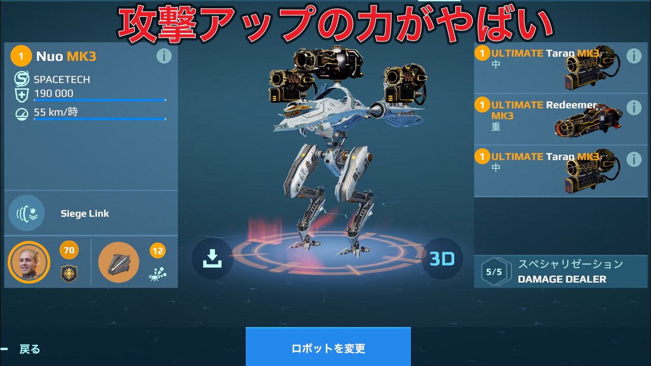 【WR】 UE Redeemer  UE Taran Nuo 超火力アップの力😎- Mk3 Gameplay | War Robots