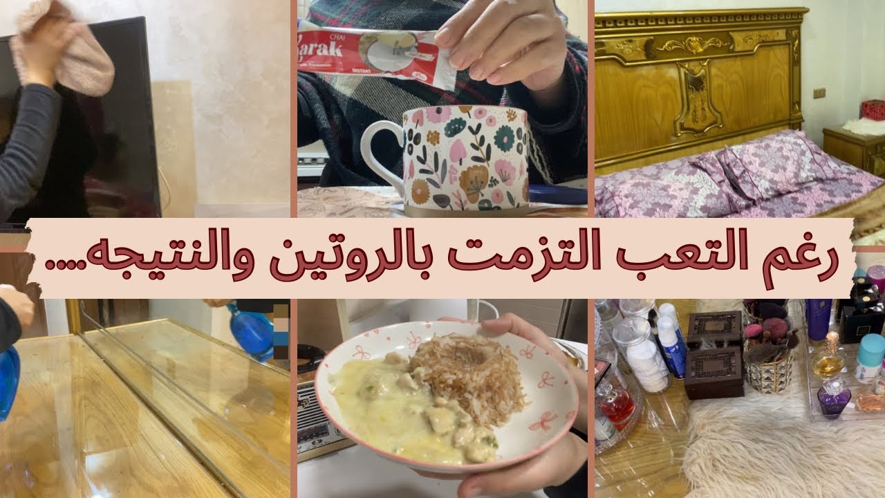 ولسه مكملين تنظيفات 