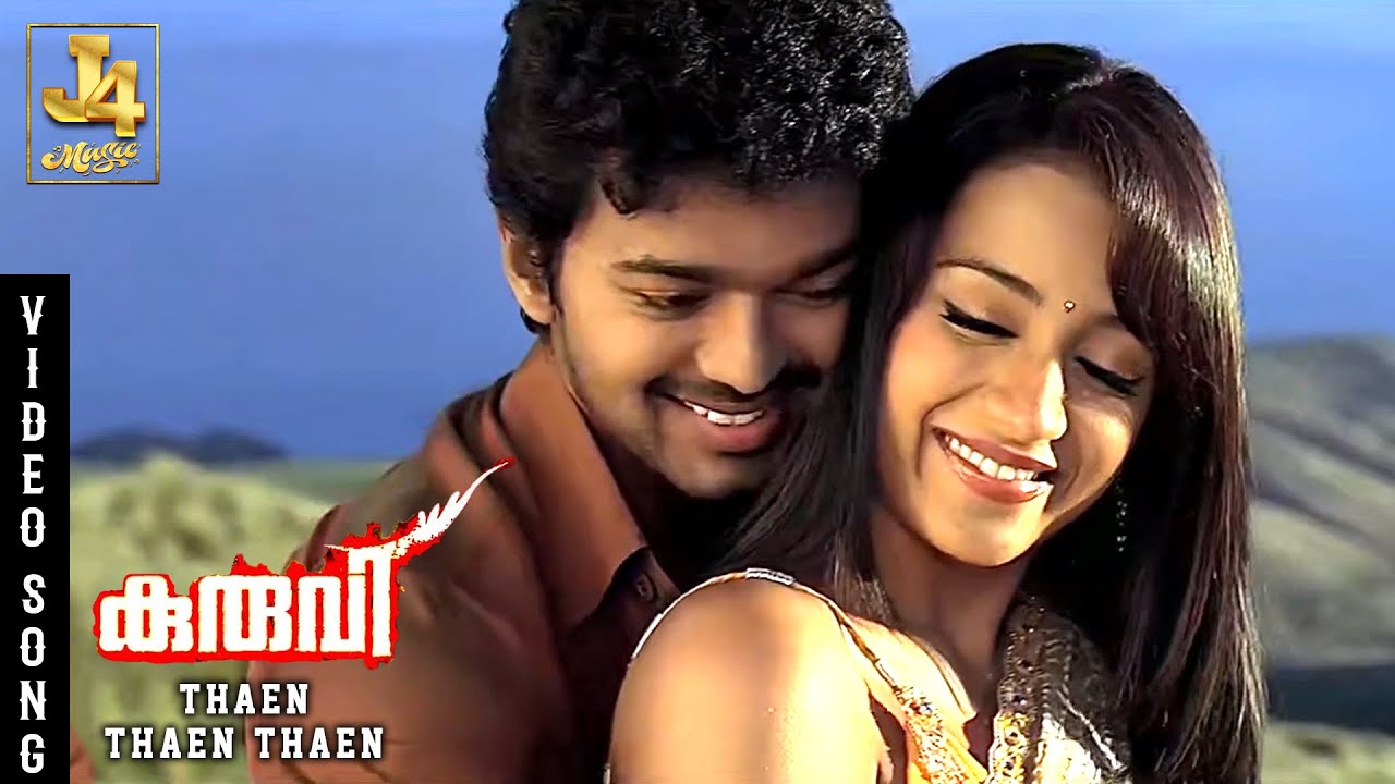 Thaen Thaen Thaen Video Song - Kuruvi | Vijay, Trisha, Vivek, Vidyasagar | J4Music