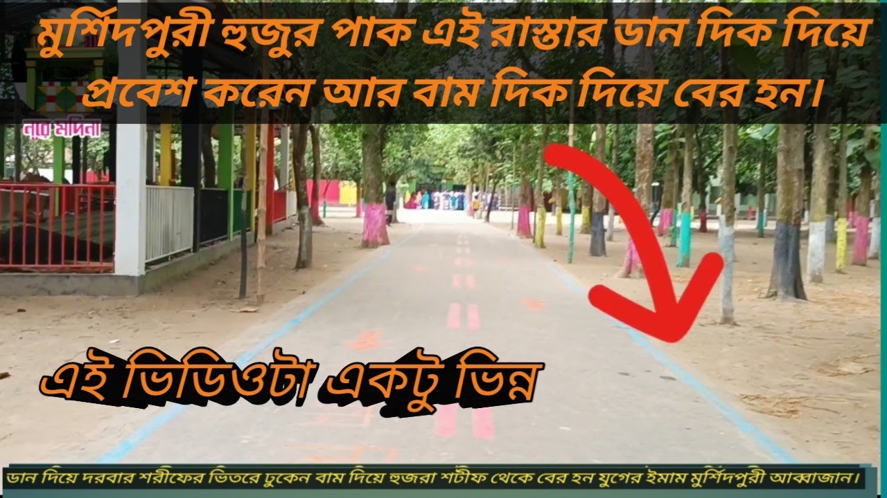 দরবার শরীফ এর কিছু দৃশ্য #murshidpur Darbar Sharif মুর্শিদপুর দরবার শরীফ নূরে মদিনা ইউটিউব চ্যানেল।