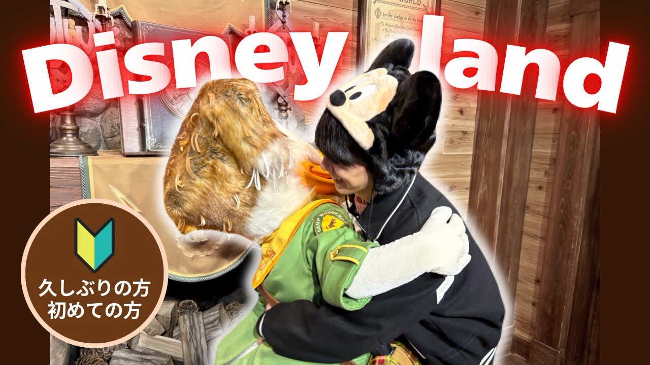 【Disney Vlog】初心者でも大丈夫。ディズニーって実は簡単！