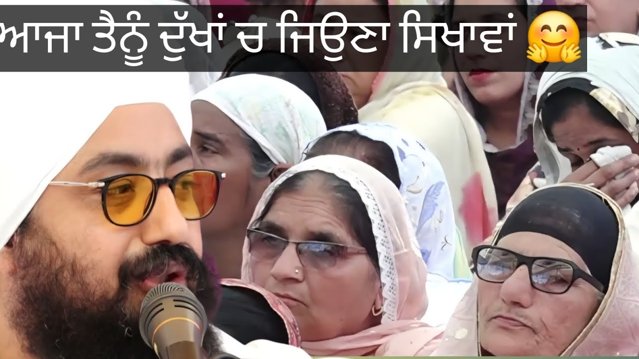 ਤੁਸੀਂ ਦੁੱਖਾਂ ਤੋਂ ਕੀ ਸਿੱਖਿਆ? Comment ‘ਚ ਇਕ ਲਾਈਨ ਲਿਖੋ 👇 #gurbani #dhadrianwale 
