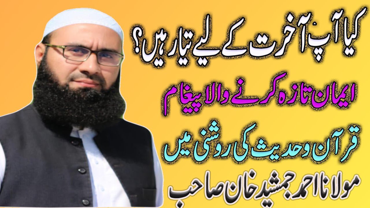 Akhrat ki Fiker Dilane Wala Byan l  Must Watch Islamic Reminder