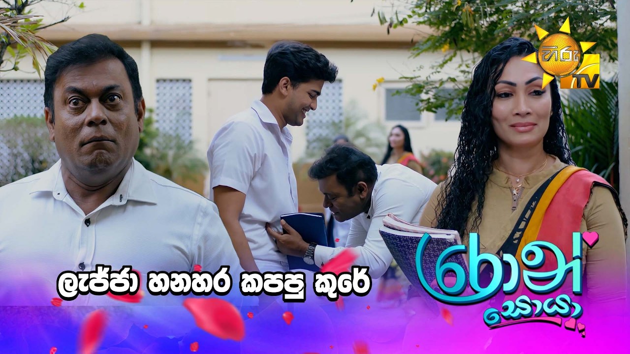 ලැජ්ජා හනහර කපපු කුරේ