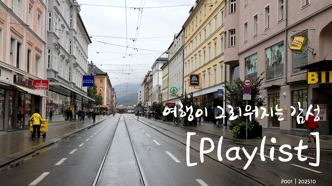 [Playlist] 여행이 그리워지는 감성 플레이리스트