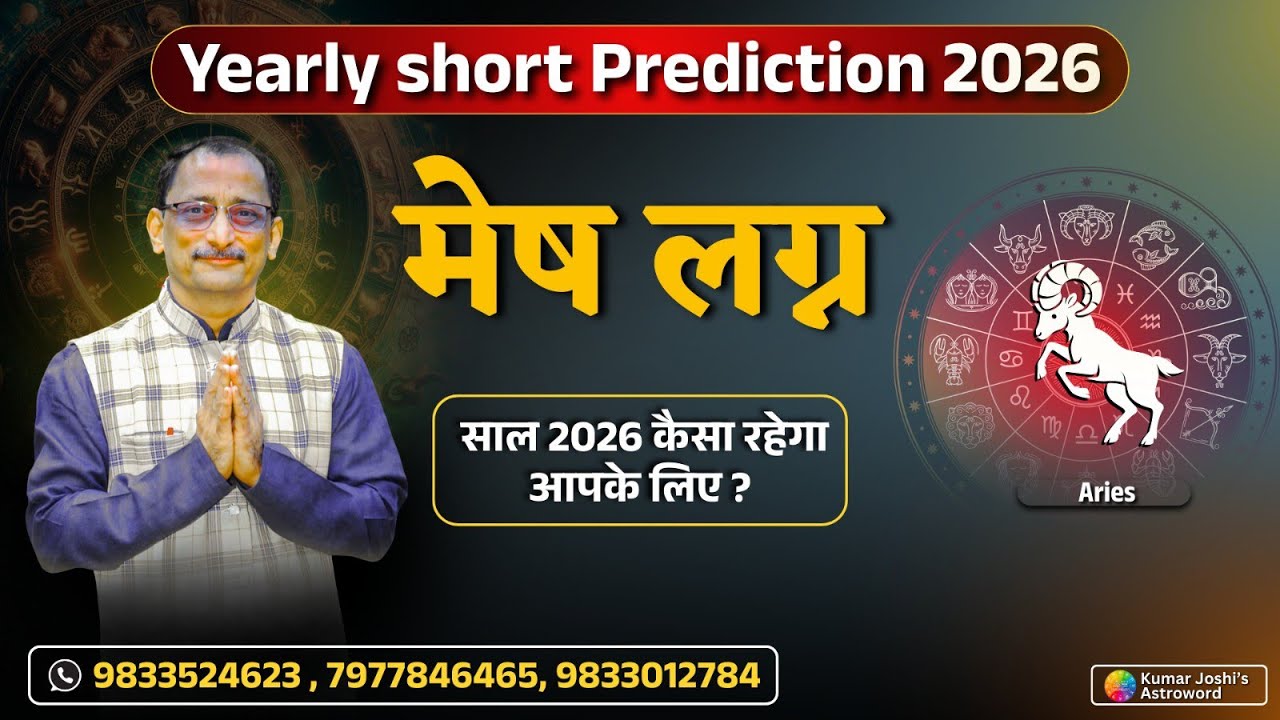 ARIES YEARLY 2026 PREDICTIONS  🎊HAPPY AND PROSPEROUS YEAR 🎊♈ BY KUMAR JOSHI मेष 2026 ||