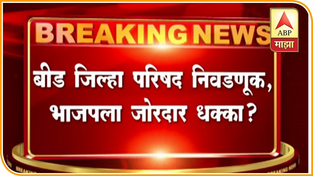 Beed   Govind Shelke On Bjp Leaders May Go With NCP In ZP Election| ABP Majha
