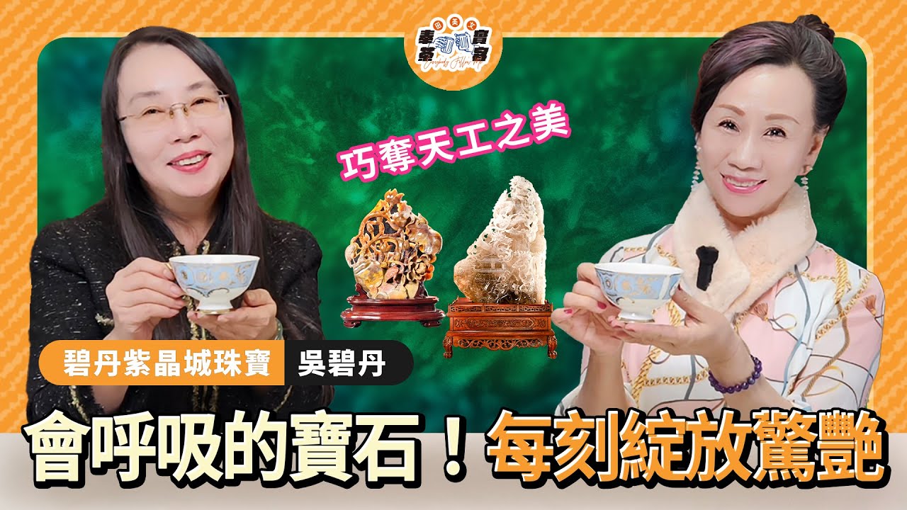 🌔💠🌖為什麼有些寶石，一看就不一樣？地心之光：千萬年的永恆存在！當你凝視色彩深處，會看見寶石的靈魂——碧丹寶石，陪你讀懂時間留下的光💠💧💠  ft.碧丹紫晶城珠寶   吳碧丹