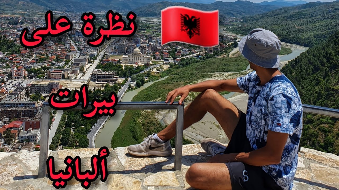 بيرات ألبانيا
