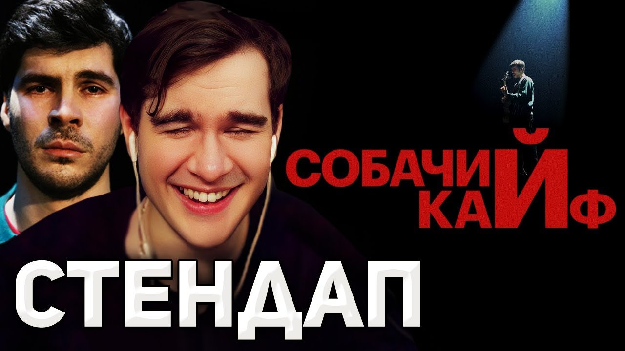 Братишкин СМОТРИТ - СТЕНДАП Богдан Лисевский 