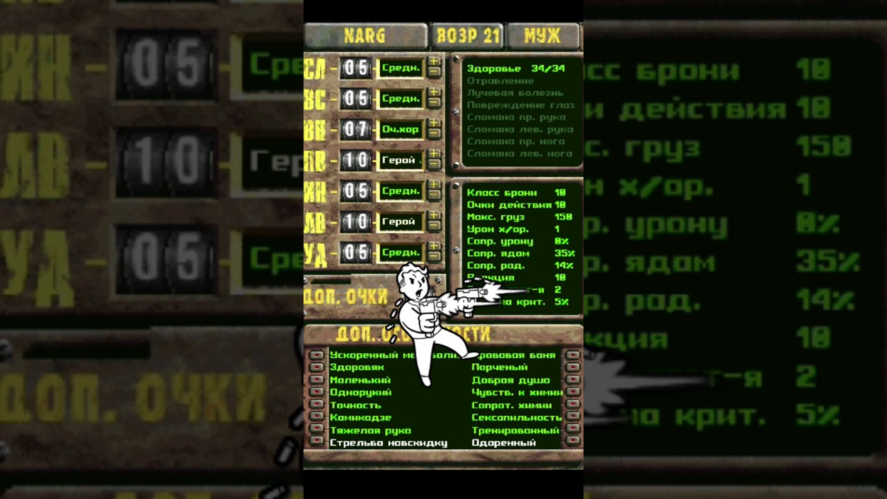 Один из топовых пре-сетов в  Fallout 2 #fallout #fallout2 #retro #fallout2d20 #games