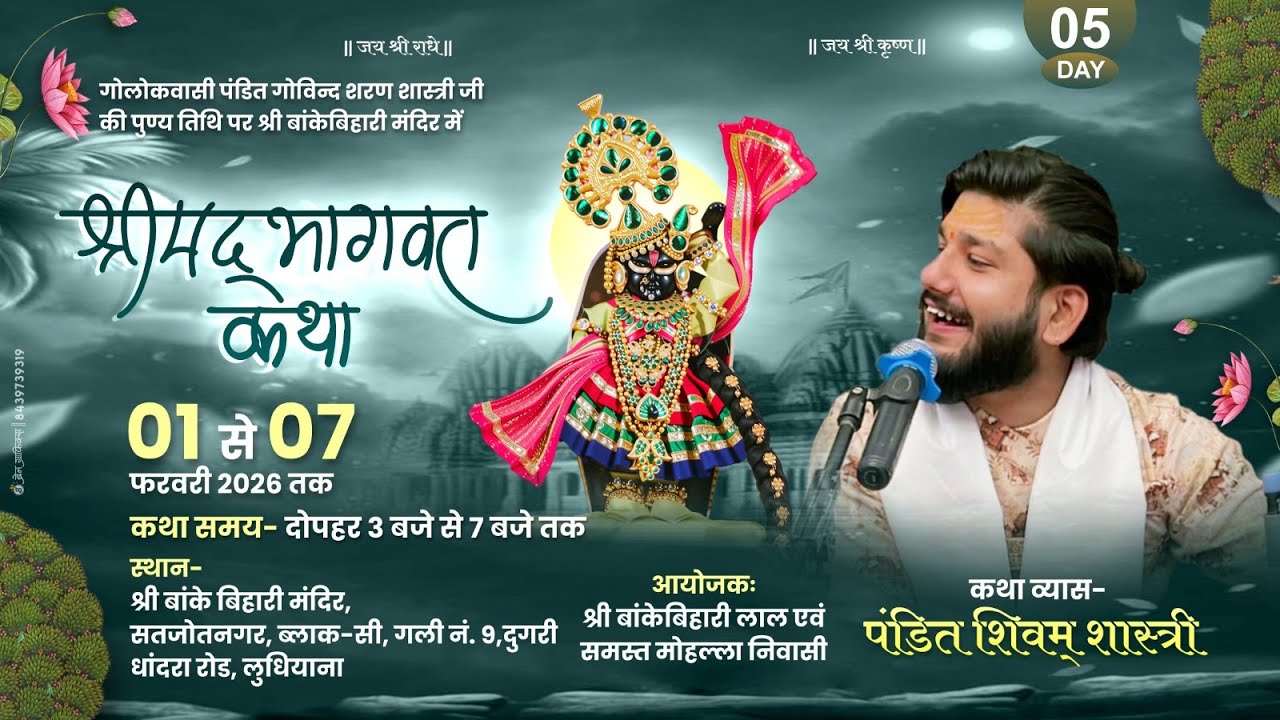 LIVE ll DAY-5 || SHRIMAD BHAGWAT KATHA ||  Param Pujya Govind Sharanam JI || LUDHIANA SATJOT NAGAR