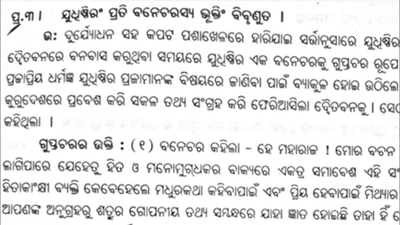 core 11,kiratarjunam,+3 5 th semester Sanskrit honours students #sanskrit @subhashreesiki9636