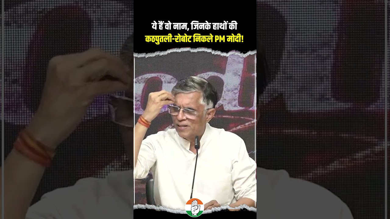 कठपुतली रोबोट निकले PM मोदी! | Pawan Khera | Epstein Files