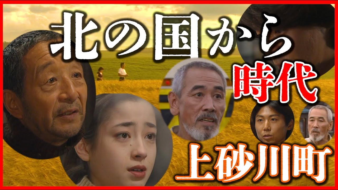 【北海道 上砂川町】北の国から時代のマイナーロケ地～シュウの故郷～