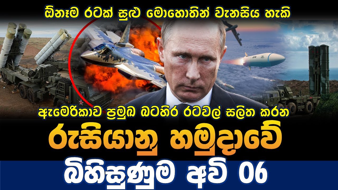රුසියානු හමුදාවේ බිහිසුණුම අවි 06 | Most dangerous russian weopons| ukraine russia war