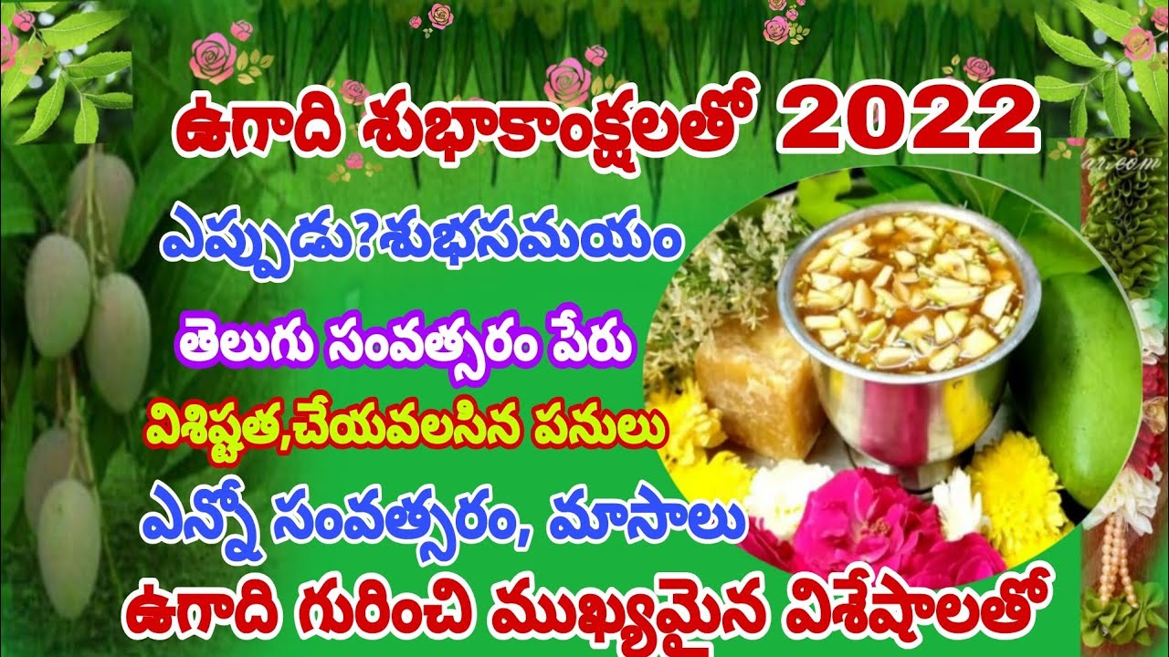తెలుగు నూతన సంవత్సరాది|Ugadi date 2022|Ugadi festival 2022|Gudipadva 2022|Ugadi visistatha|Ugadi2022