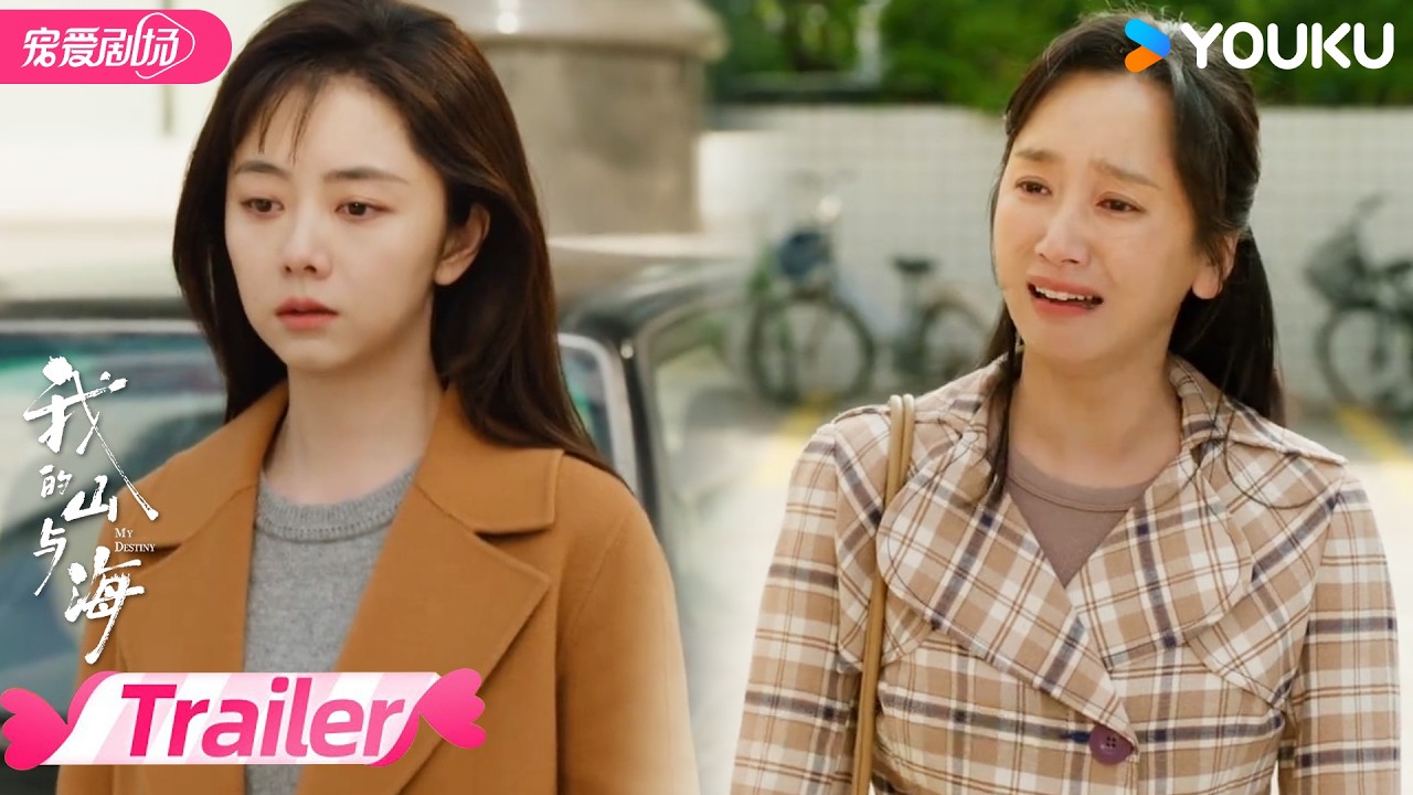 ENGSUB EP17-18预告：💥黄耀东跑路，方婉之惨遭欺骗！ | 我的山与海 MY DESTINY | 谭松韵 / 董晴 | 优酷宠爱频道 YOUKU ROMANCE
