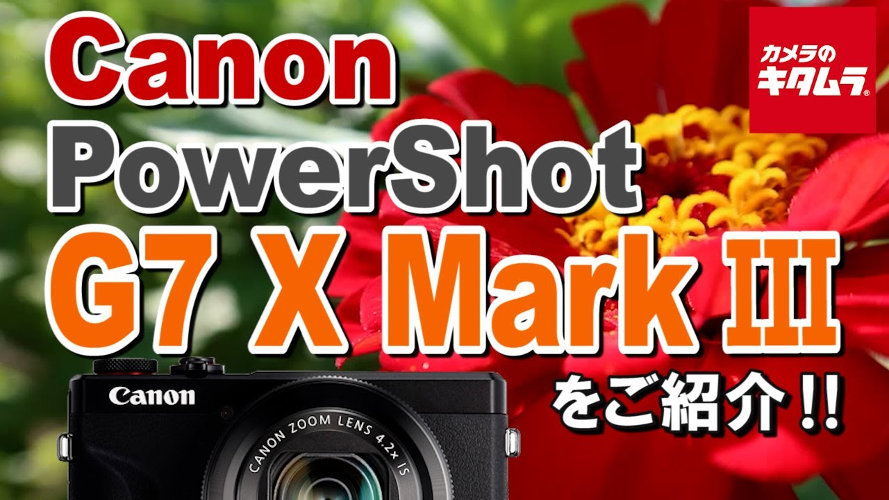 PowerShot G7 X Mark III（カメラのキタムラ動画_Canon）