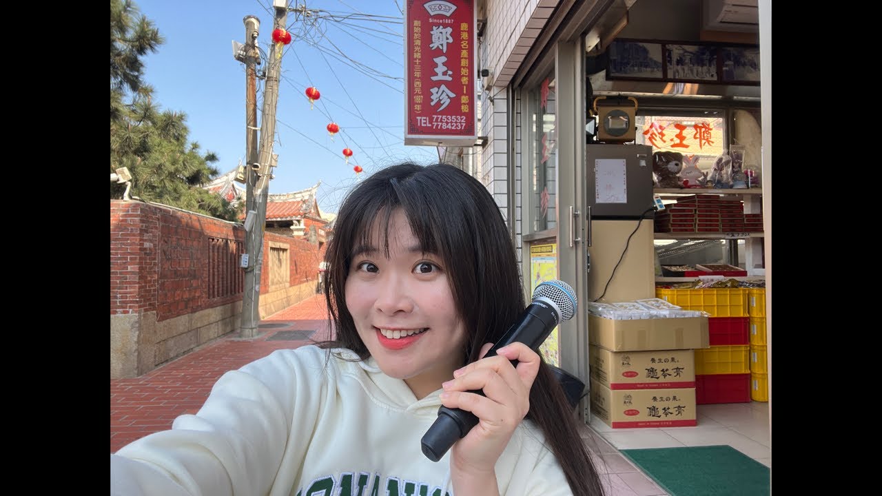 《鹿港鄭玉珍演唱中🎤》祝大家初二回娘家快樂！🤗