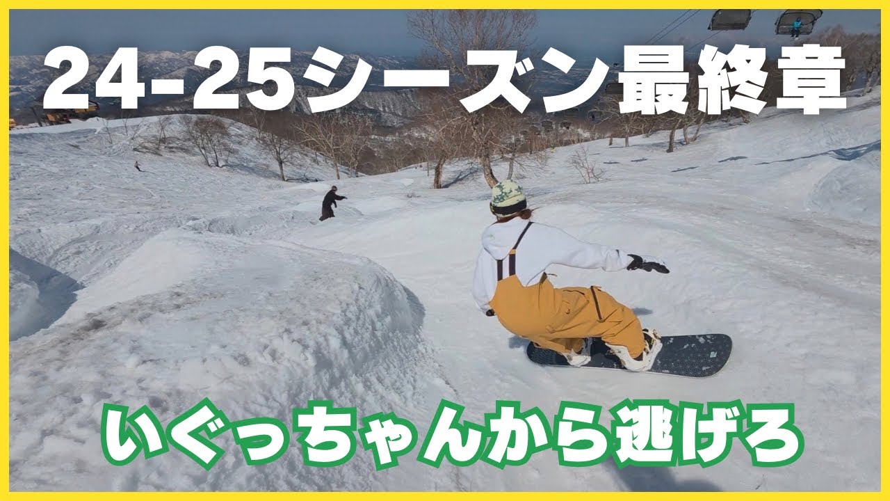 【vsいぐっちゃん】シーズン最後に野沢温泉スキー場で猛特訓してきた