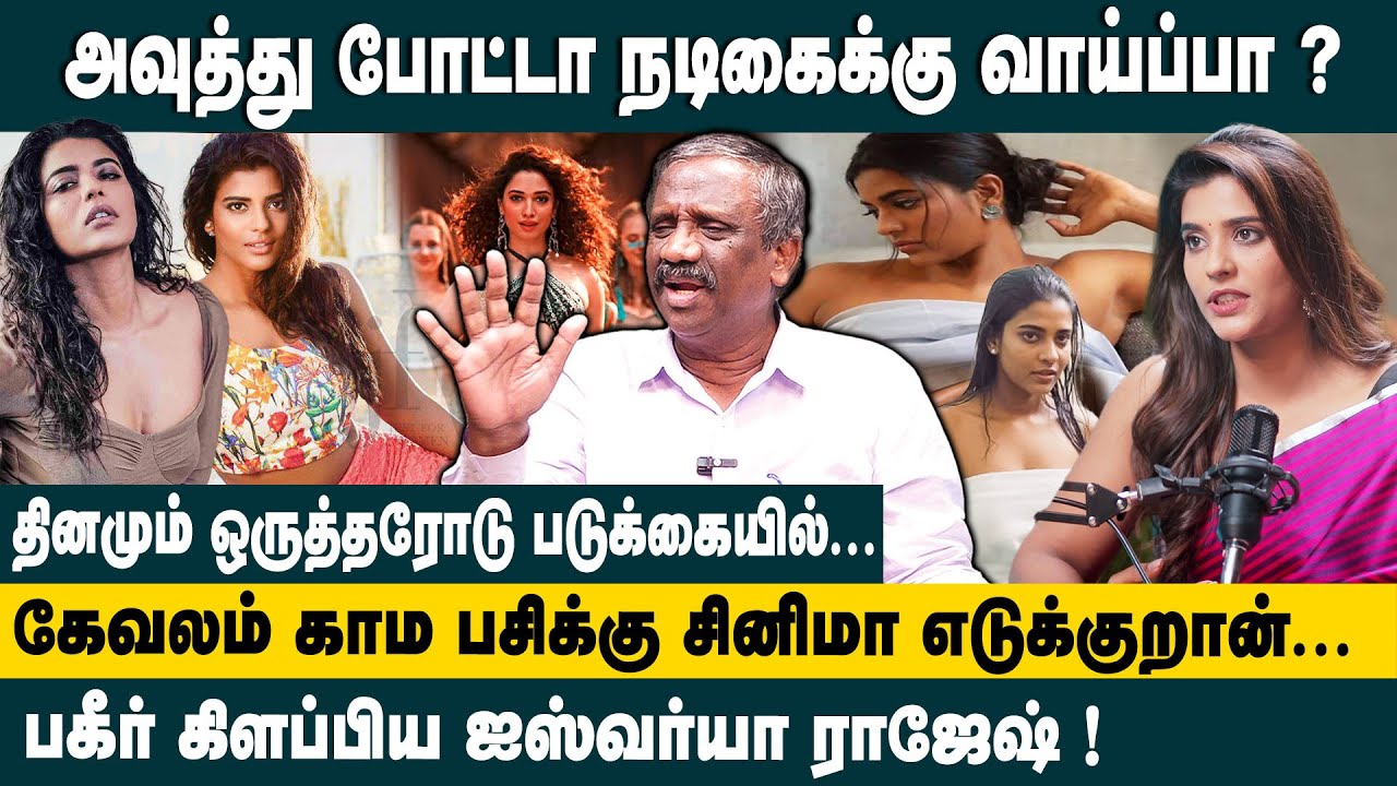 அவுத்து போட்டா  நடிகைக்கு வாய்ப்பா?Journalist Pandian About Aiswariya Rajesh Controversial Statement