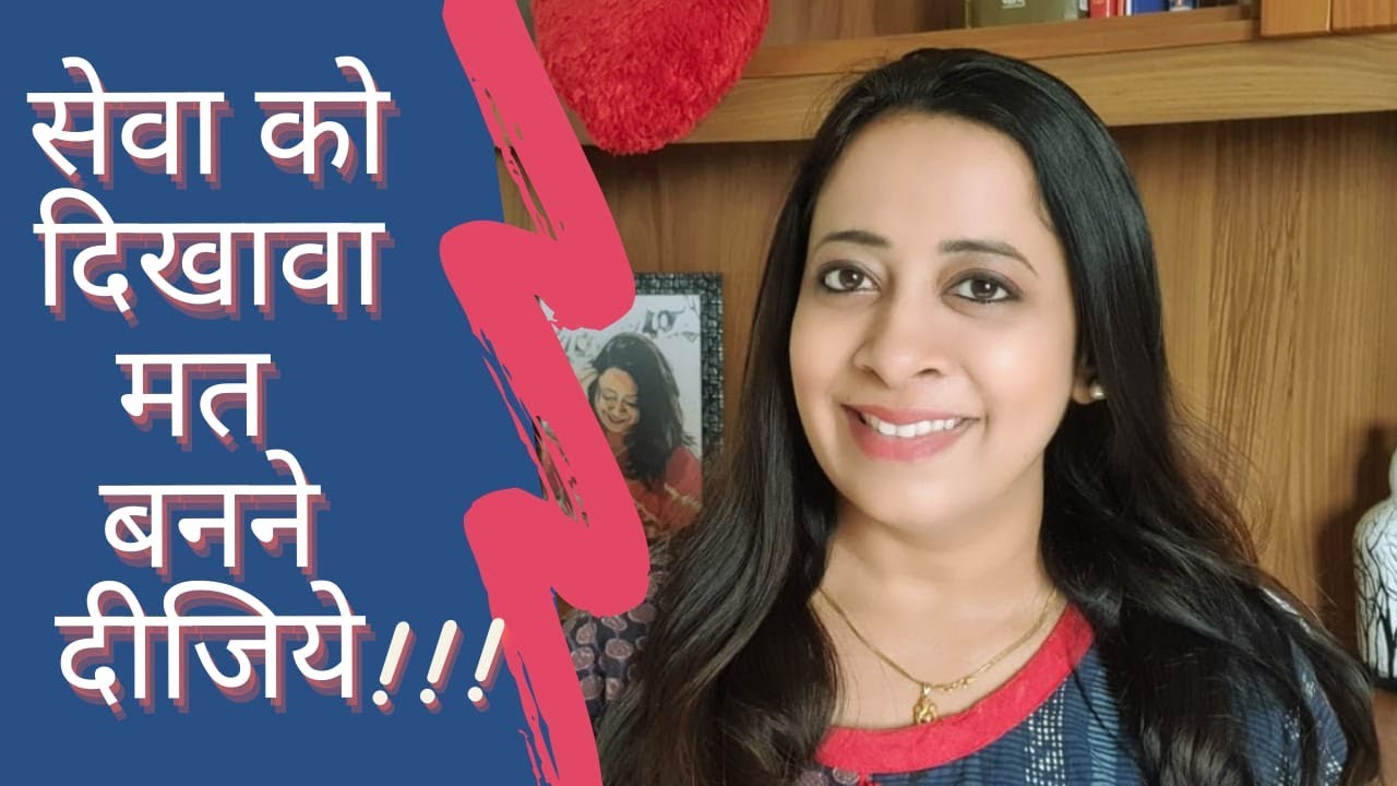 सेवा को दिखावा मत बनने दीजिये!! ll RJVINY ll Motivational Story